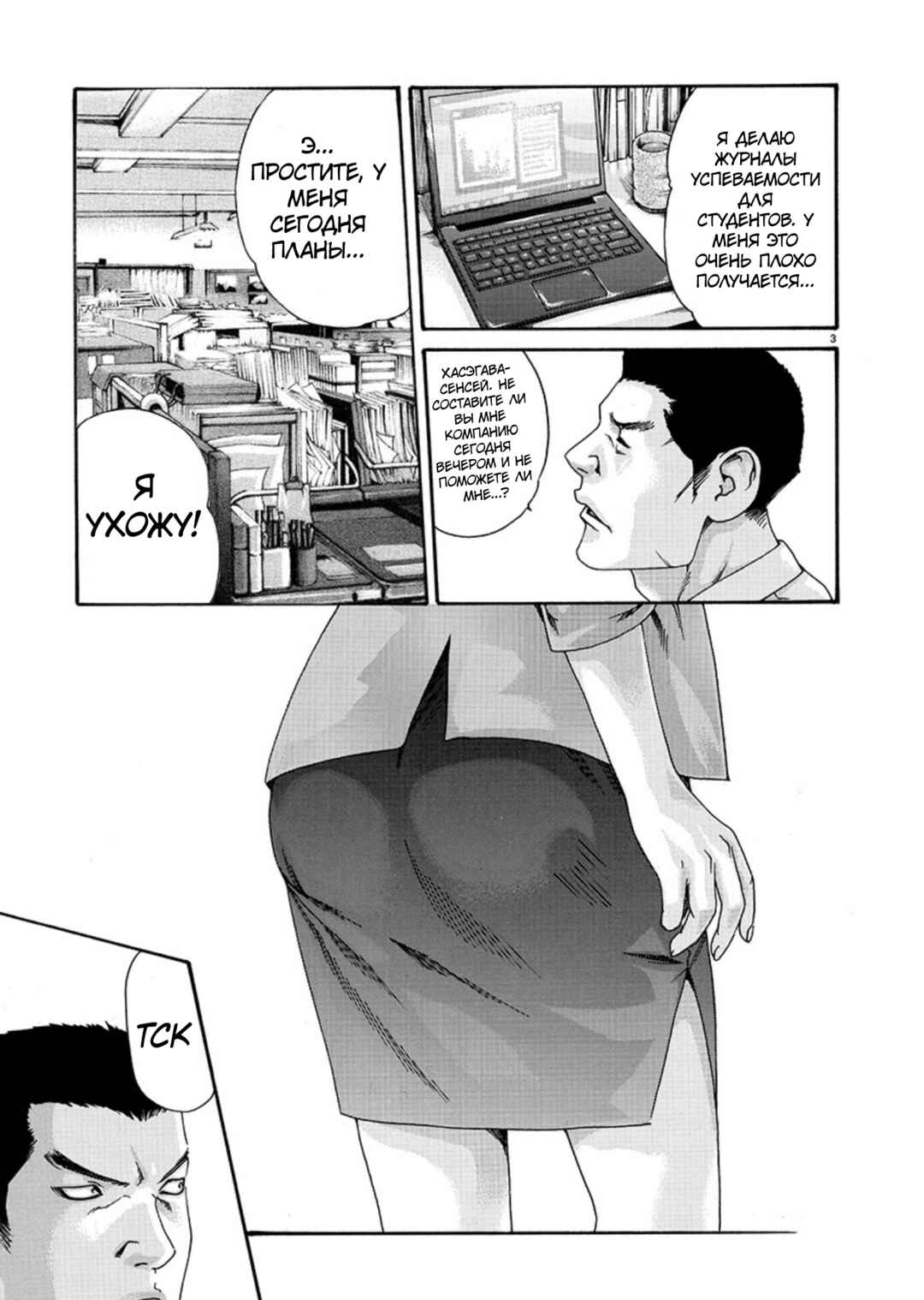 Hajimete no Sensei Chapter 7 - Page 3