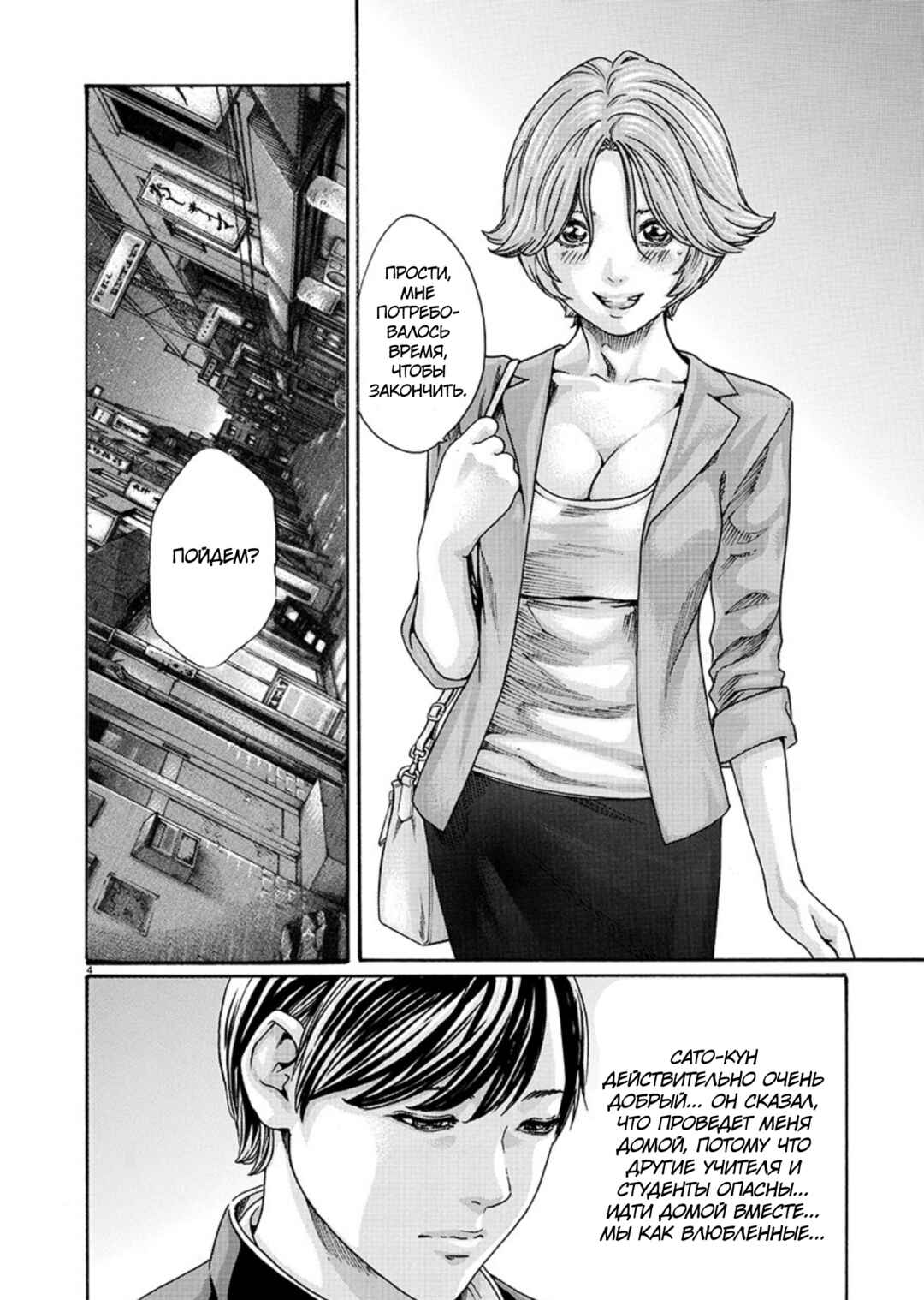 Hajimete no Sensei Chapter 7 - Page 4