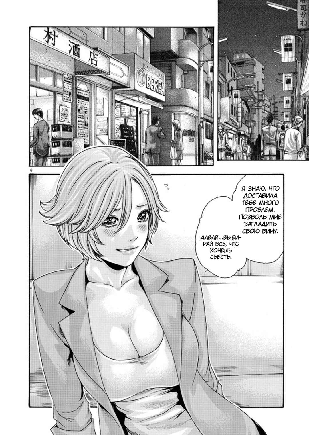Hajimete no Sensei Chapter 7 - Page 6