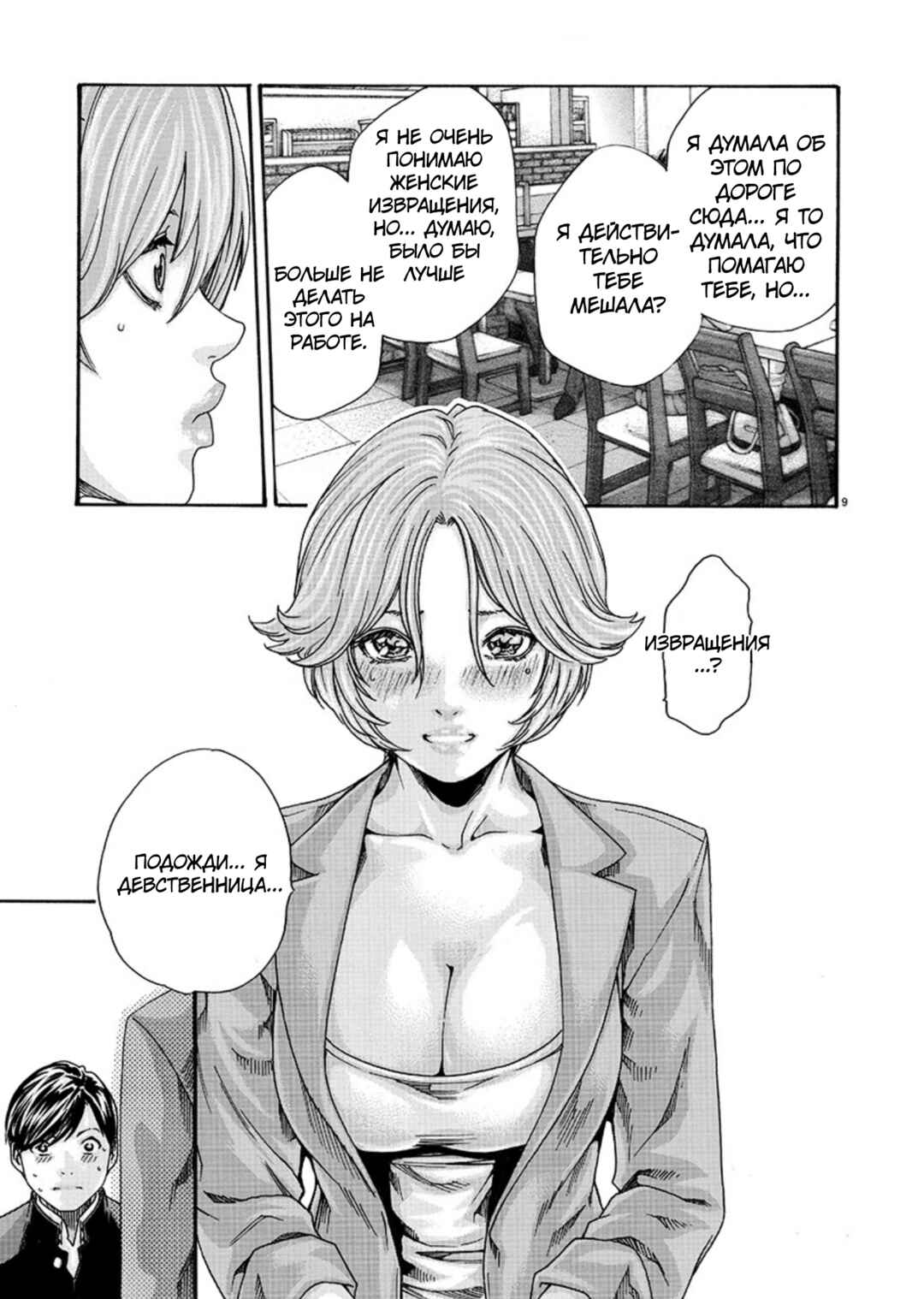 Hajimete no Sensei Chapter 7 - Page 9