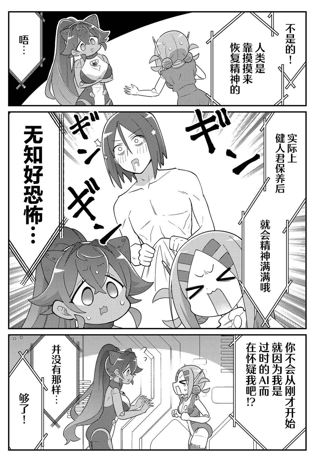 20-nen de Iroiro Kawacchatta Hero to Shounen Chapter 34 - Page 3