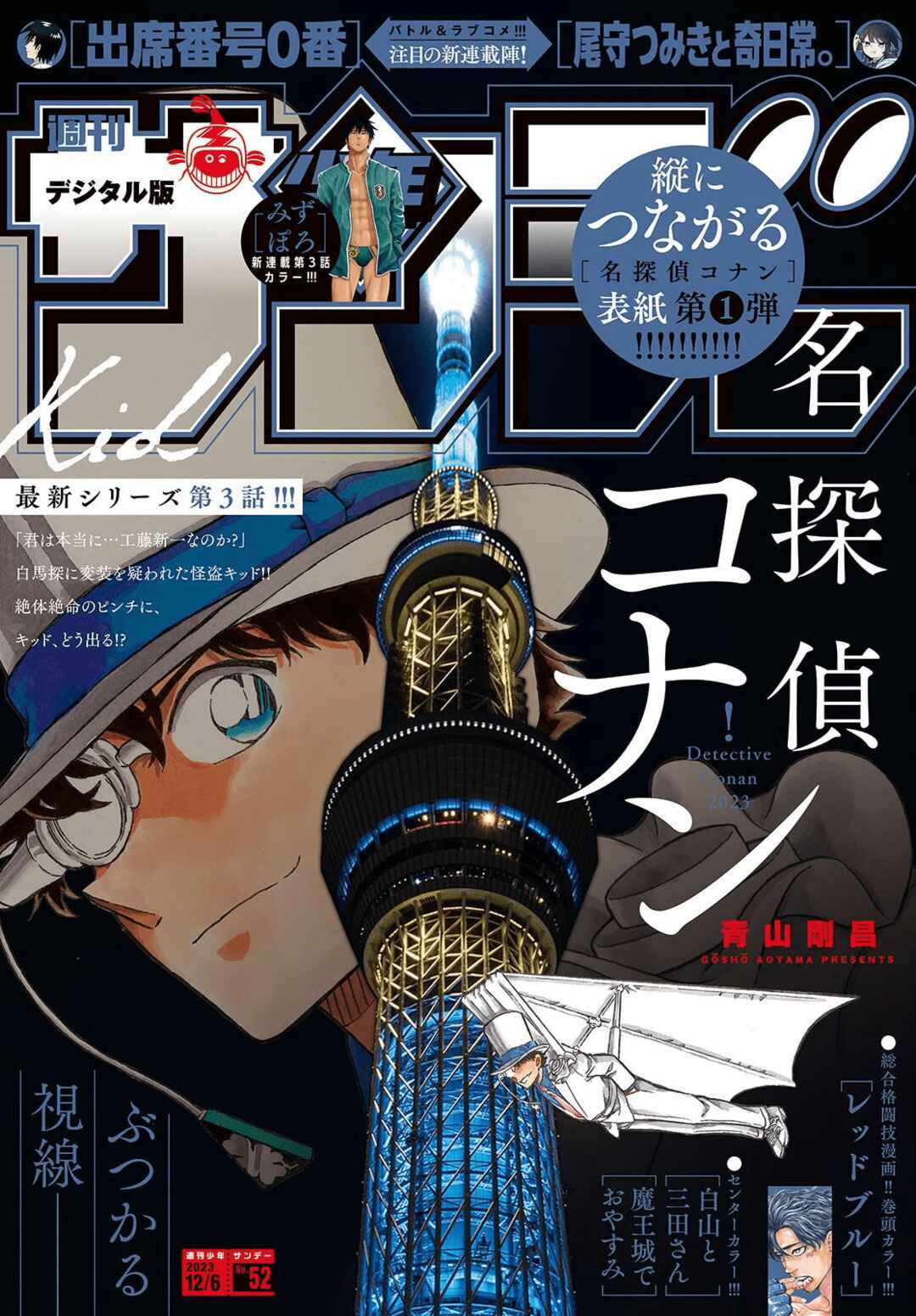 Detective Conan Chapter 1121 - Page 1