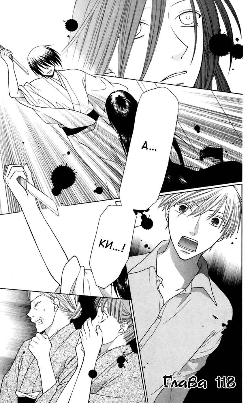 Fruits Basket Chapter 118 - Page 1