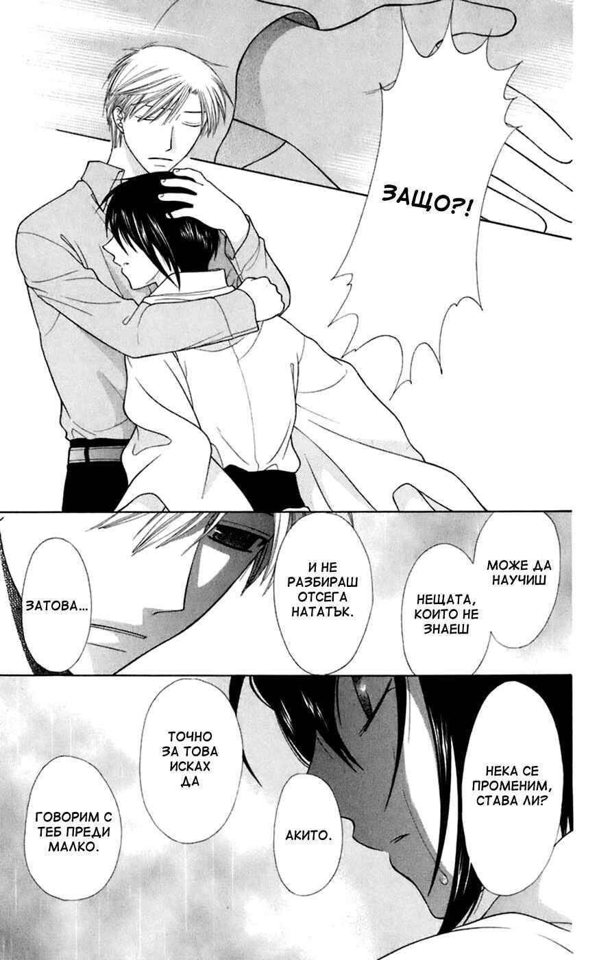 Fruits Basket Chapter 118 - Page 14