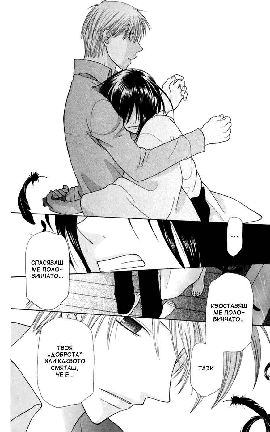 Fruits Basket Chapter 118 - Page 17