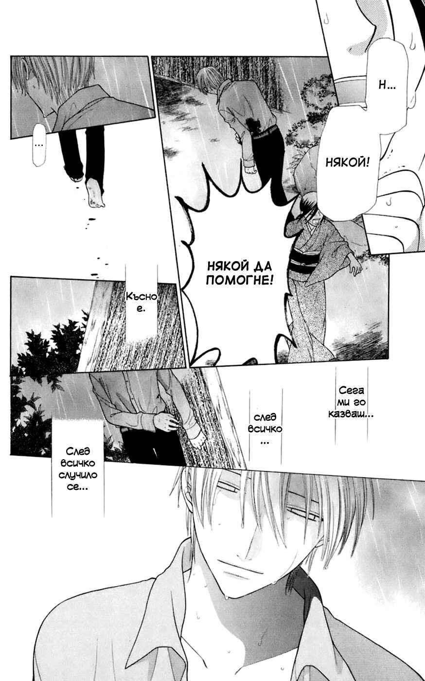 Fruits Basket Chapter 118 - Page 21