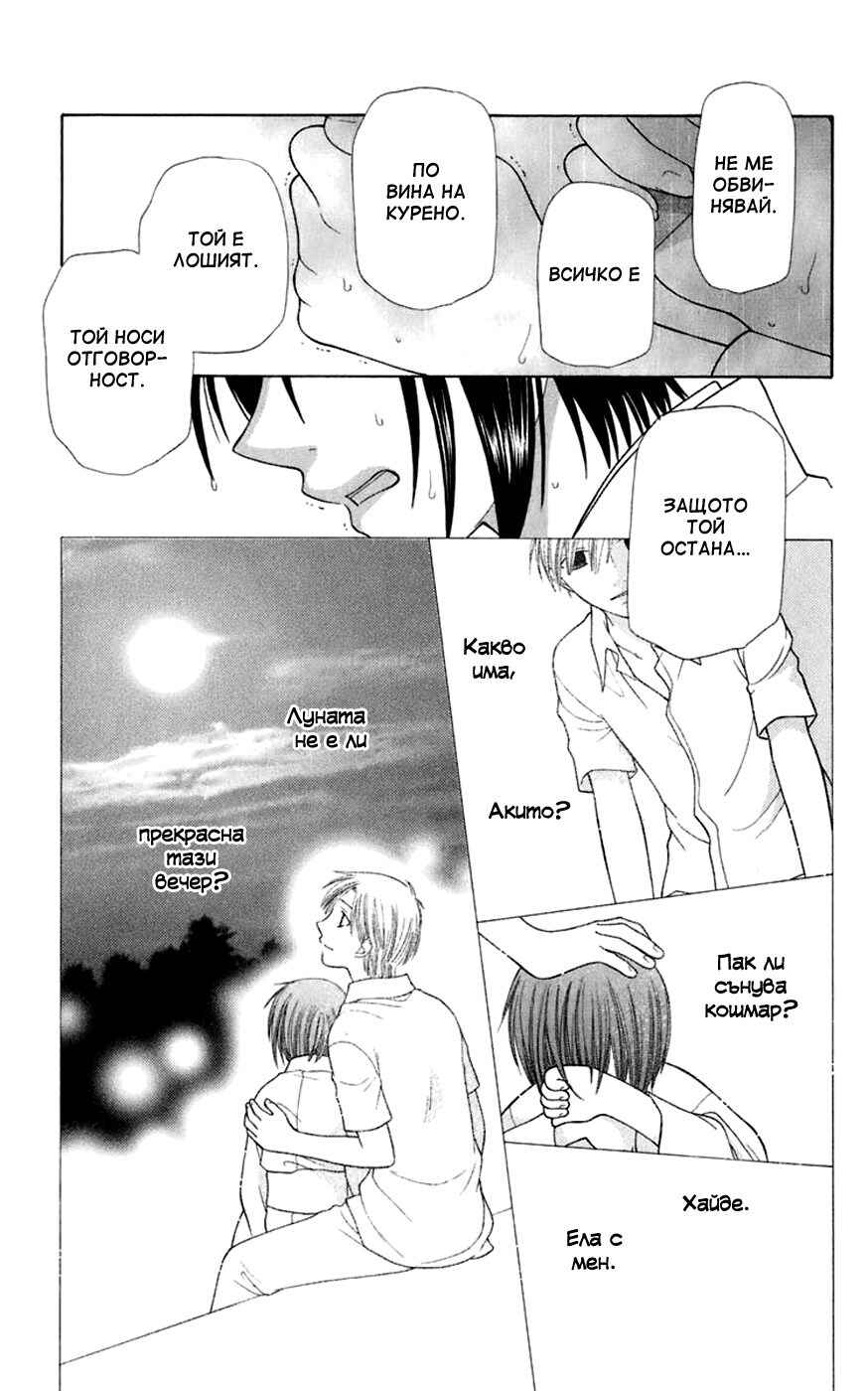 Fruits Basket Chapter 118 - Page 24