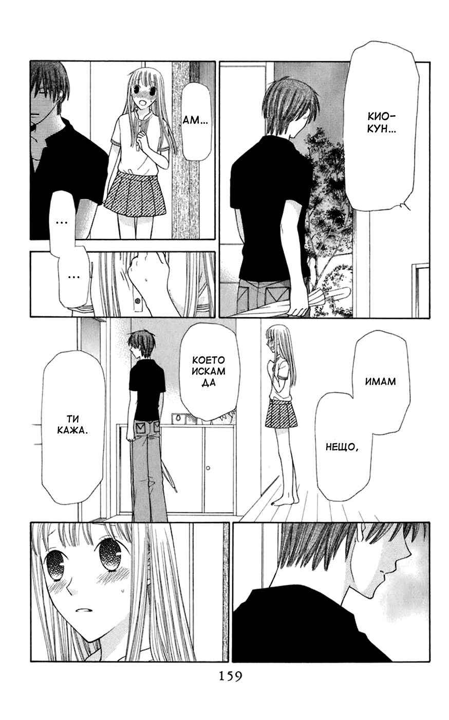 Fruits Basket Chapter 118 - Page 28