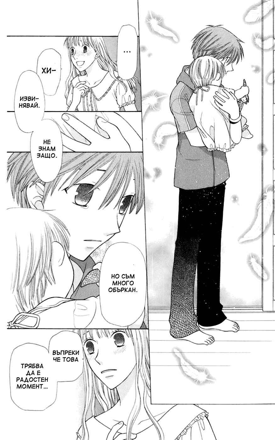 Fruits Basket Chapter 118 - Page 5