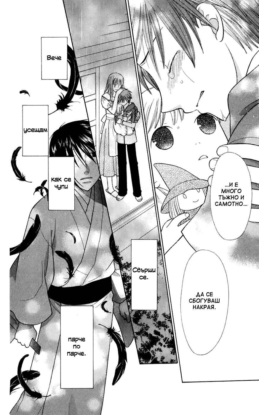 Fruits Basket Chapter 118 - Page 7