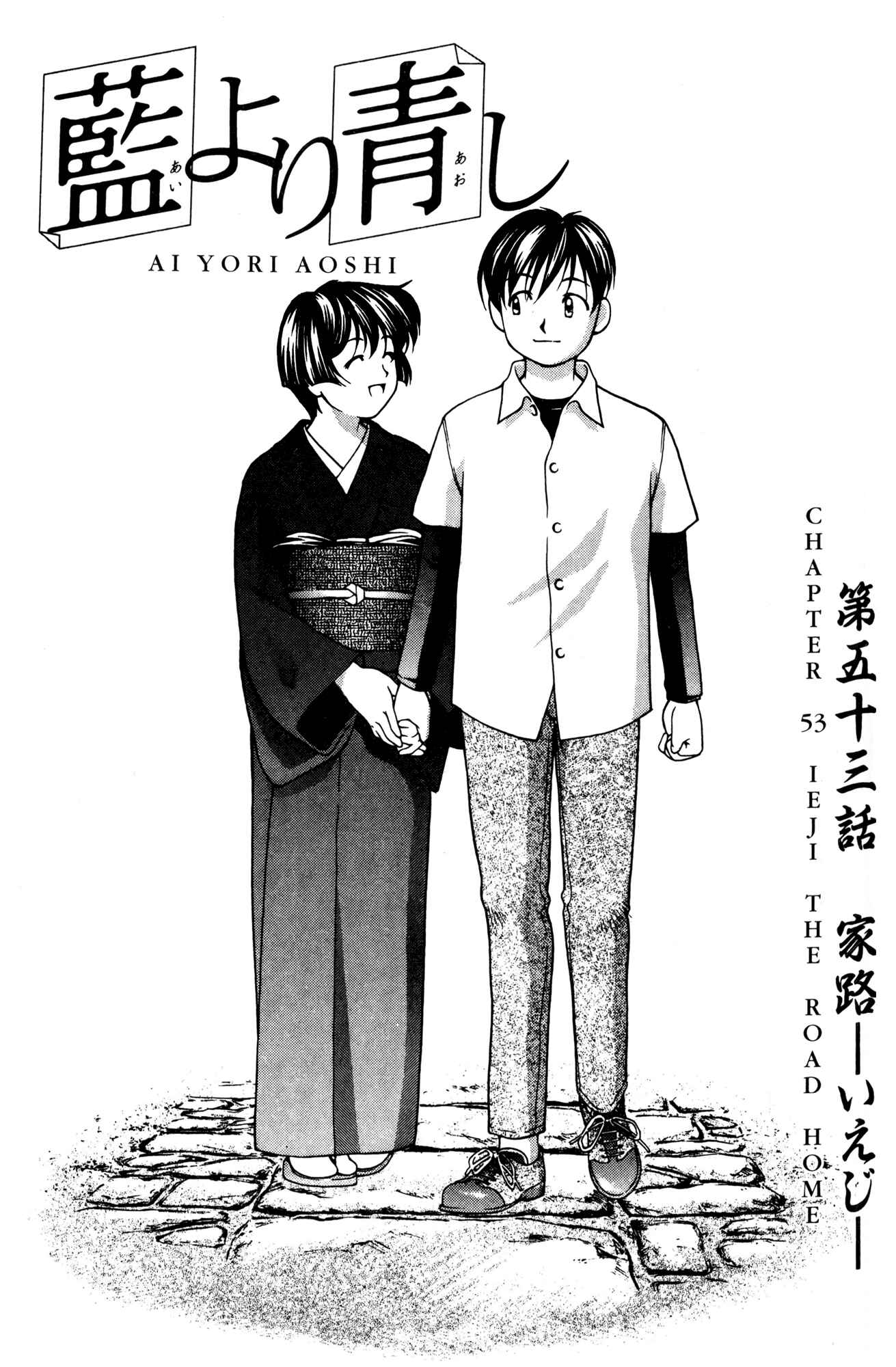 Ai Yori Aoshi Chapter 53 - Page 1