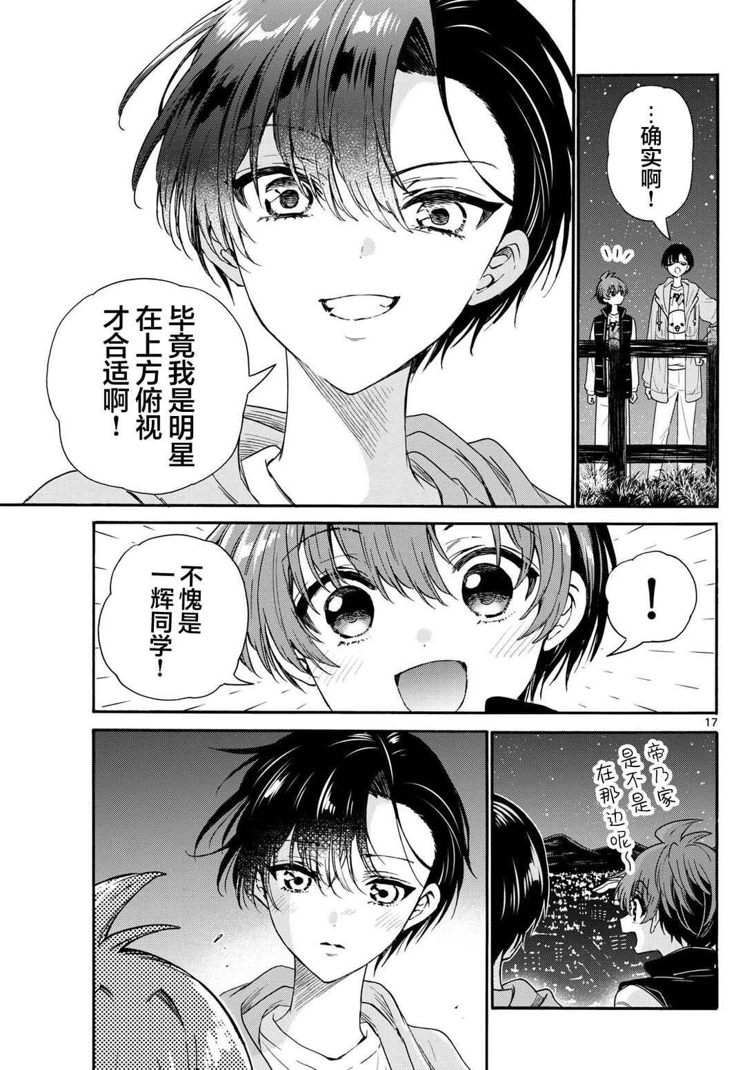 Mikadono Sanshimai wa Angai, Choroi. Chapter 151 - Page 16