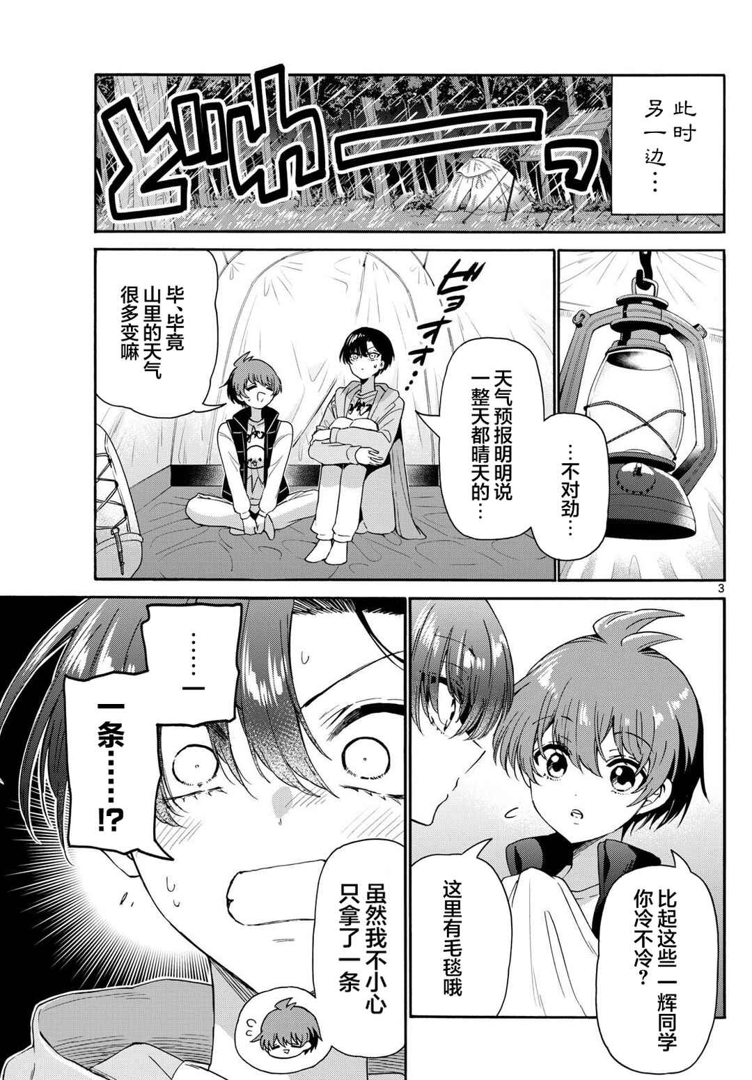 Mikadono Sanshimai wa Angai, Choroi. Chapter 151 - Page 3