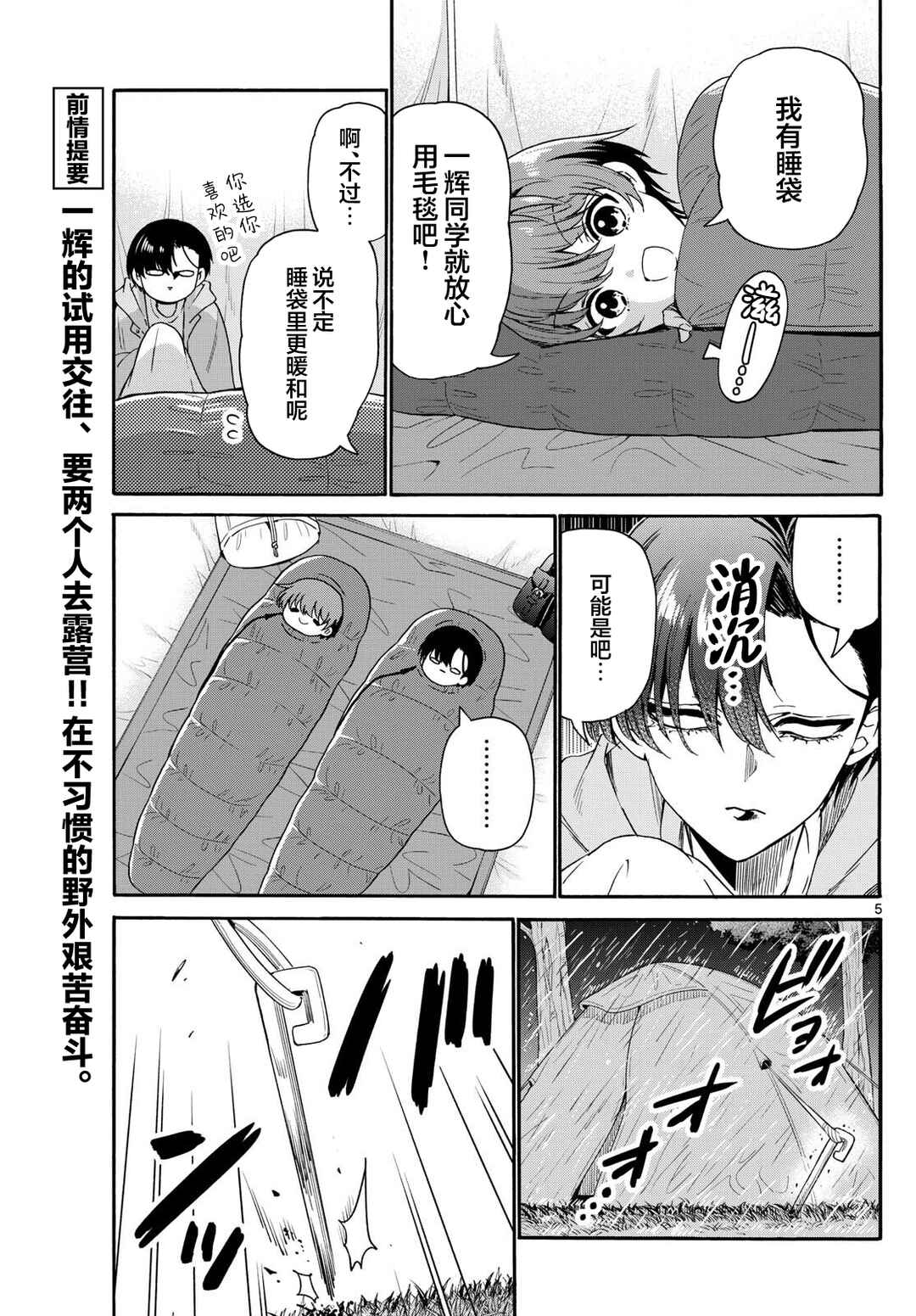 Mikadono Sanshimai wa Angai, Choroi. Chapter 151 - Page 5