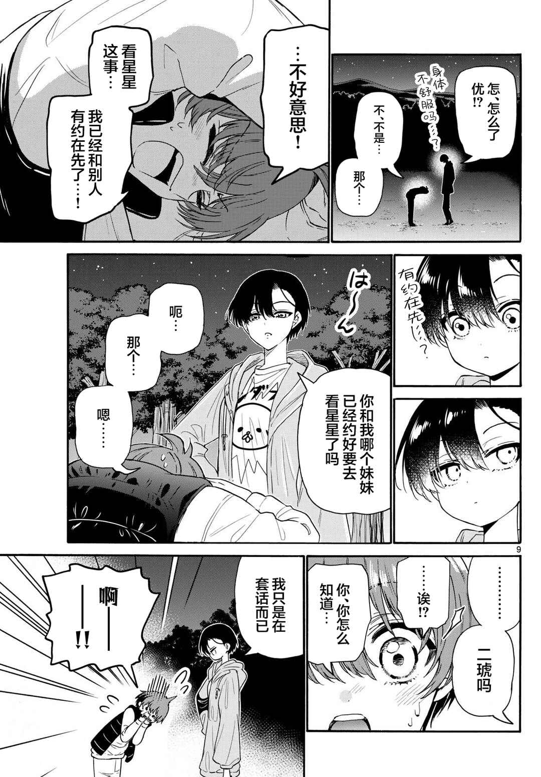 Mikadono Sanshimai wa Angai, Choroi. Chapter 151 - Page 9