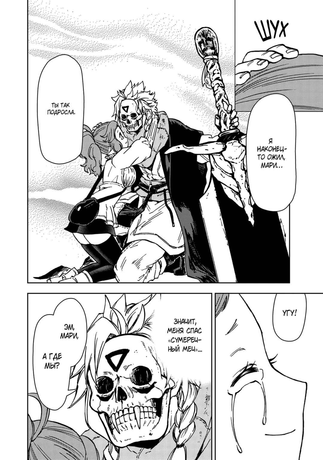 Dungeon Sherpa - Meikyuu Michisaki Annainin Chapter 31.1 - Page 19