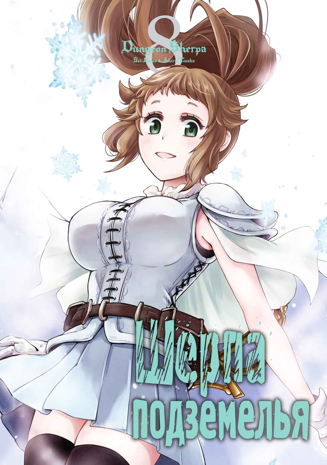 Dungeon Sherpa - Meikyuu Michisaki Annainin Chapter 31.1 - Page 2
