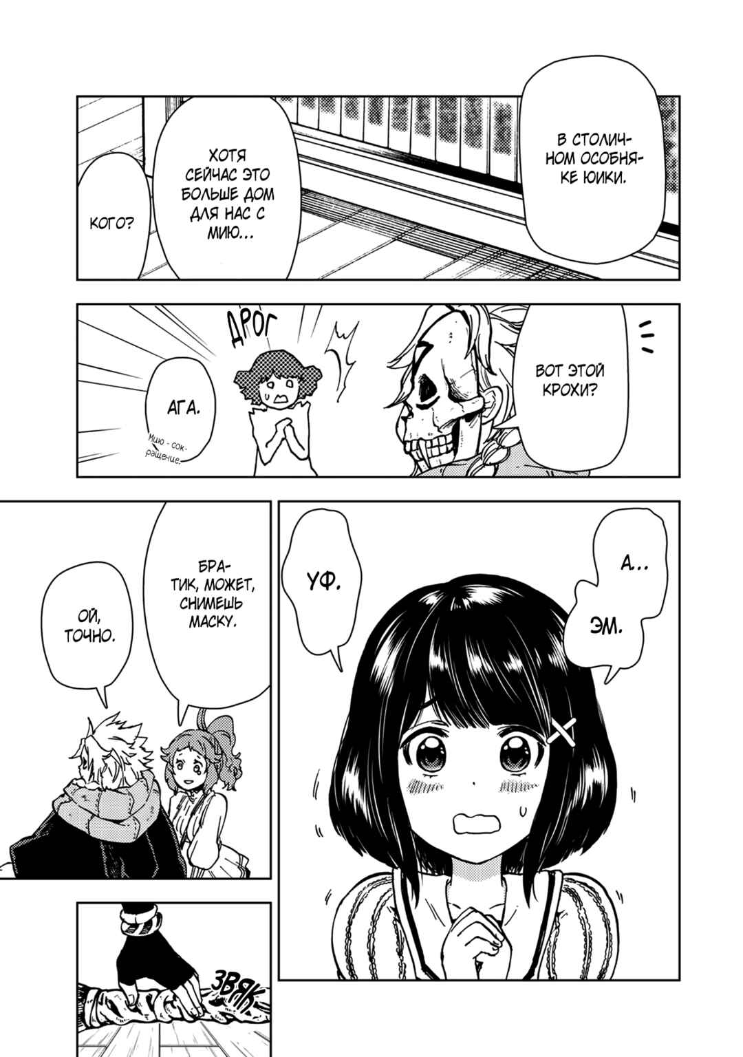 Dungeon Sherpa - Meikyuu Michisaki Annainin Chapter 31.1 - Page 20