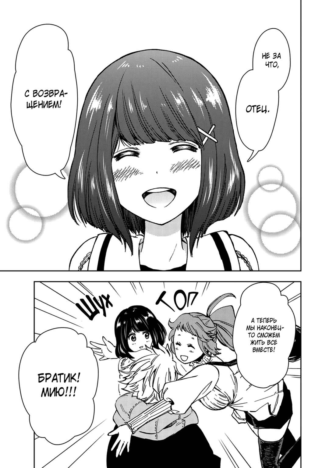 Dungeon Sherpa - Meikyuu Michisaki Annainin Chapter 31.1 - Page 26