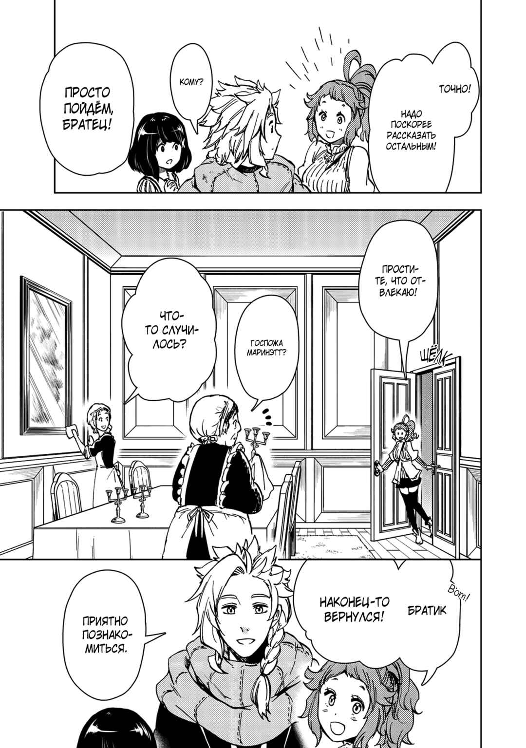 Dungeon Sherpa - Meikyuu Michisaki Annainin Chapter 31.1 - Page 28