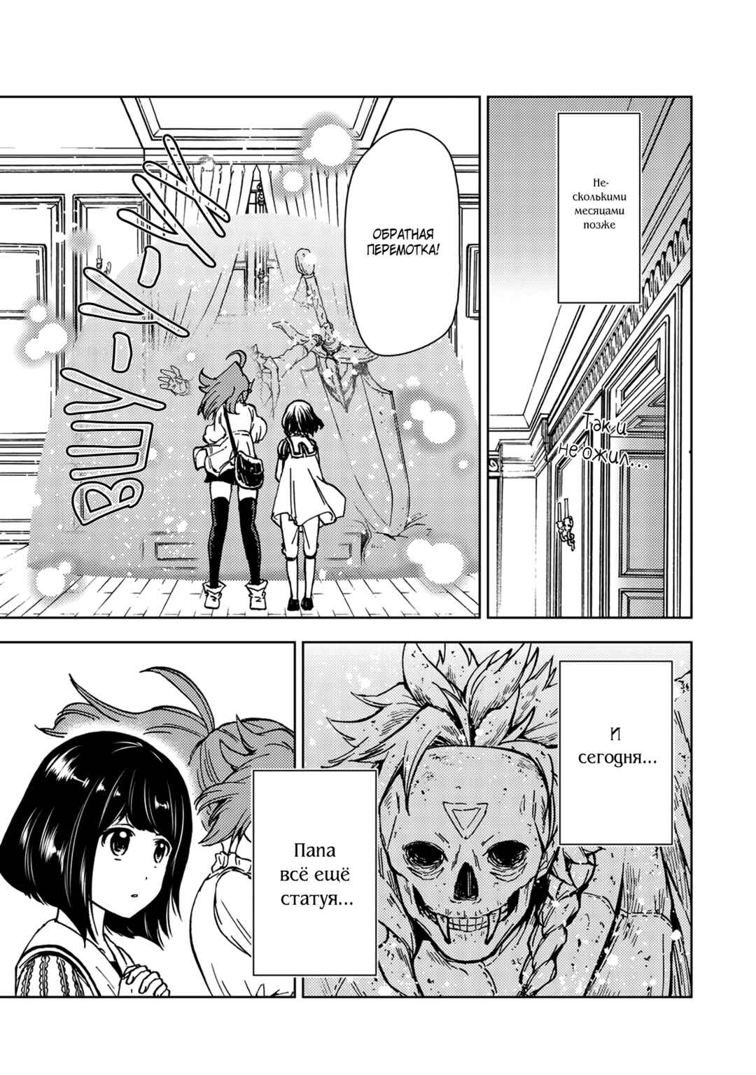 Dungeon Sherpa - Meikyuu Michisaki Annainin Chapter 31.1 - Page 4