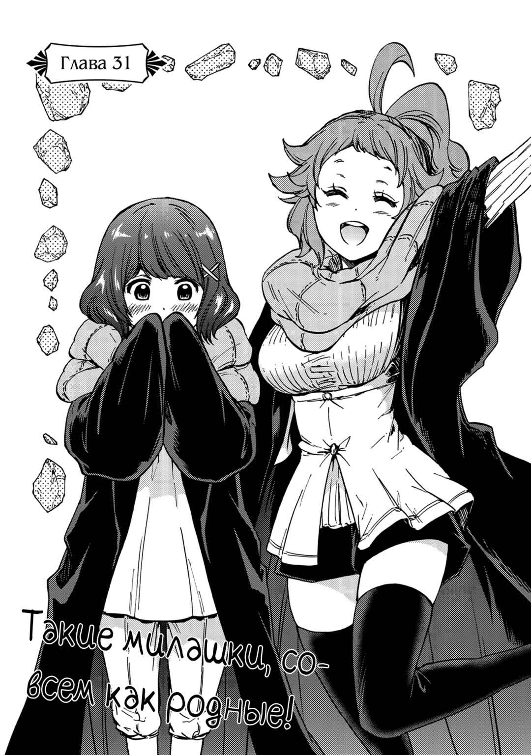 Dungeon Sherpa - Meikyuu Michisaki Annainin Chapter 31.1 - Page 7