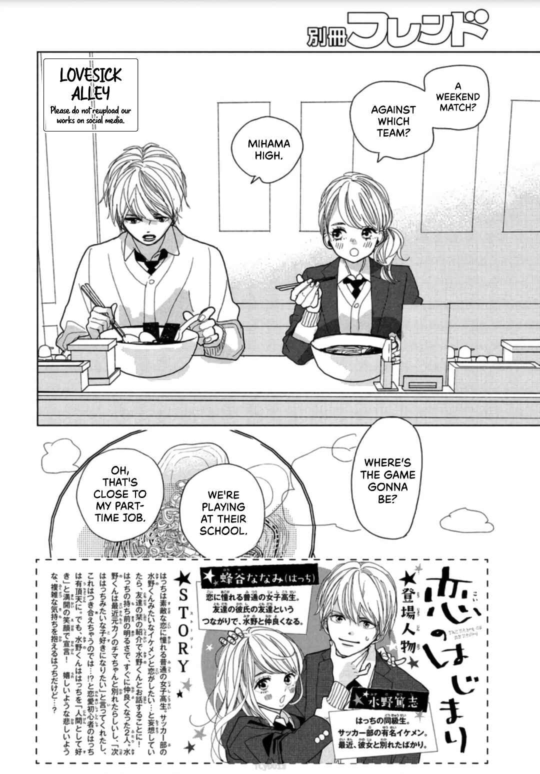 Koi no Hajimari Chapter 2 - Page 4