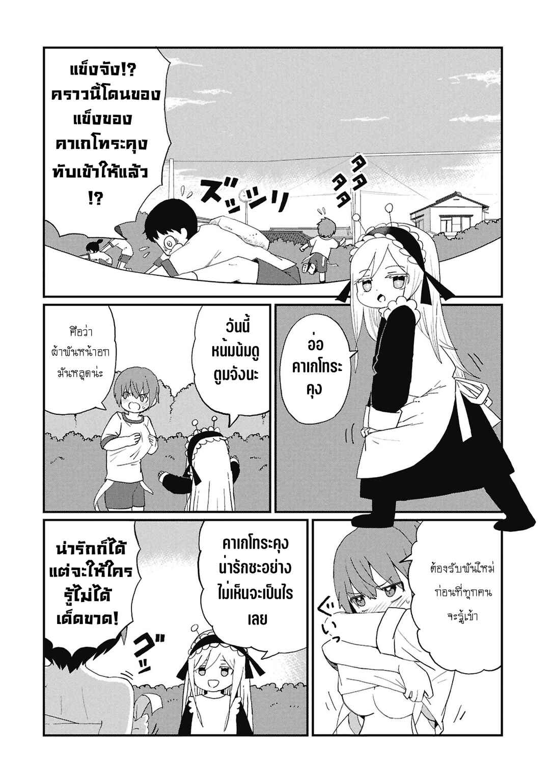 Kagetora-kun wa Modorenai Chapter 6.5 - Page 4