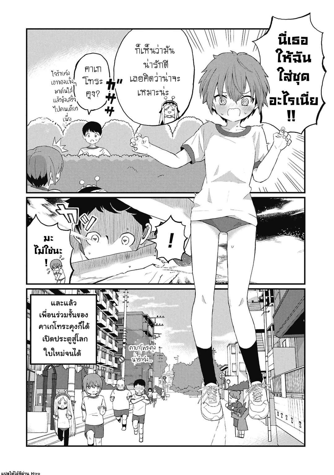 Kagetora-kun wa Modorenai Chapter 6.5 - Page 6