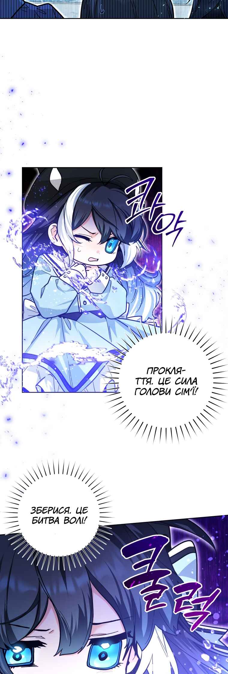 'Cause Calypso Can Chapter 23 - Page 19