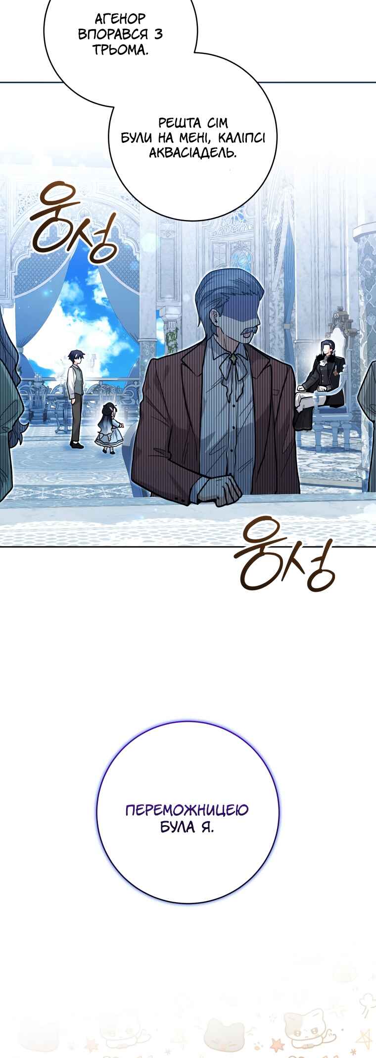 'Cause Calypso Can Chapter 23 - Page 46