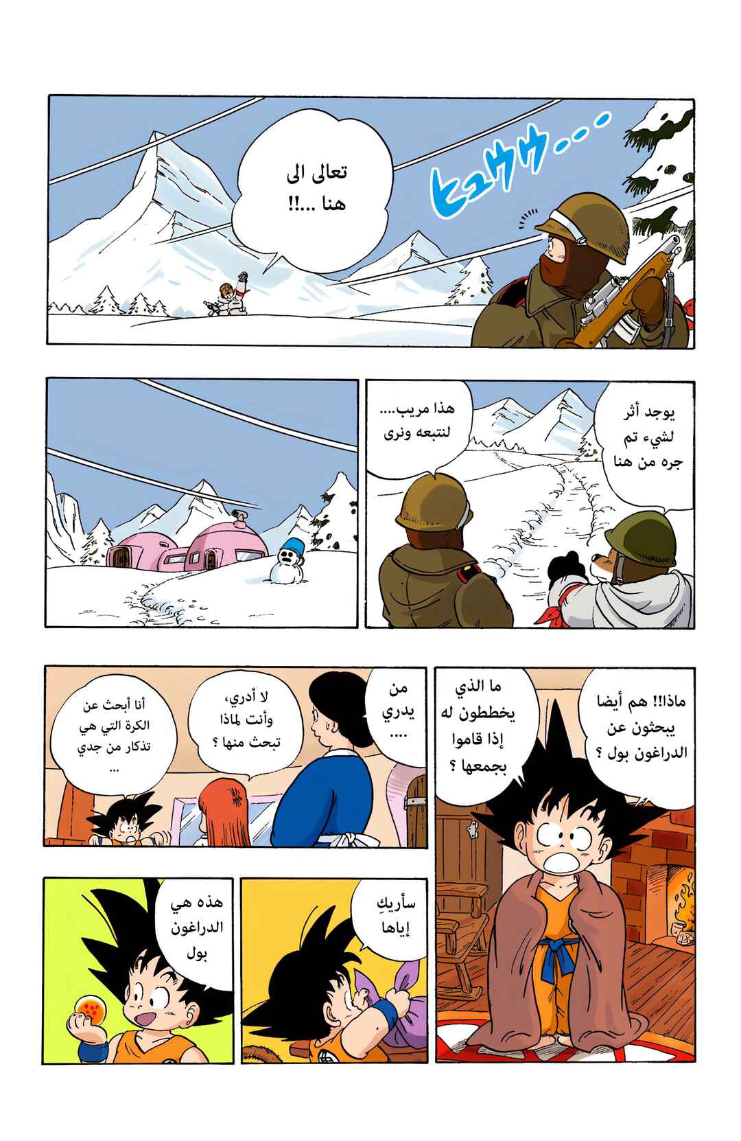 Dragon Ball (Official Colored) Chapter 57 - Page 5