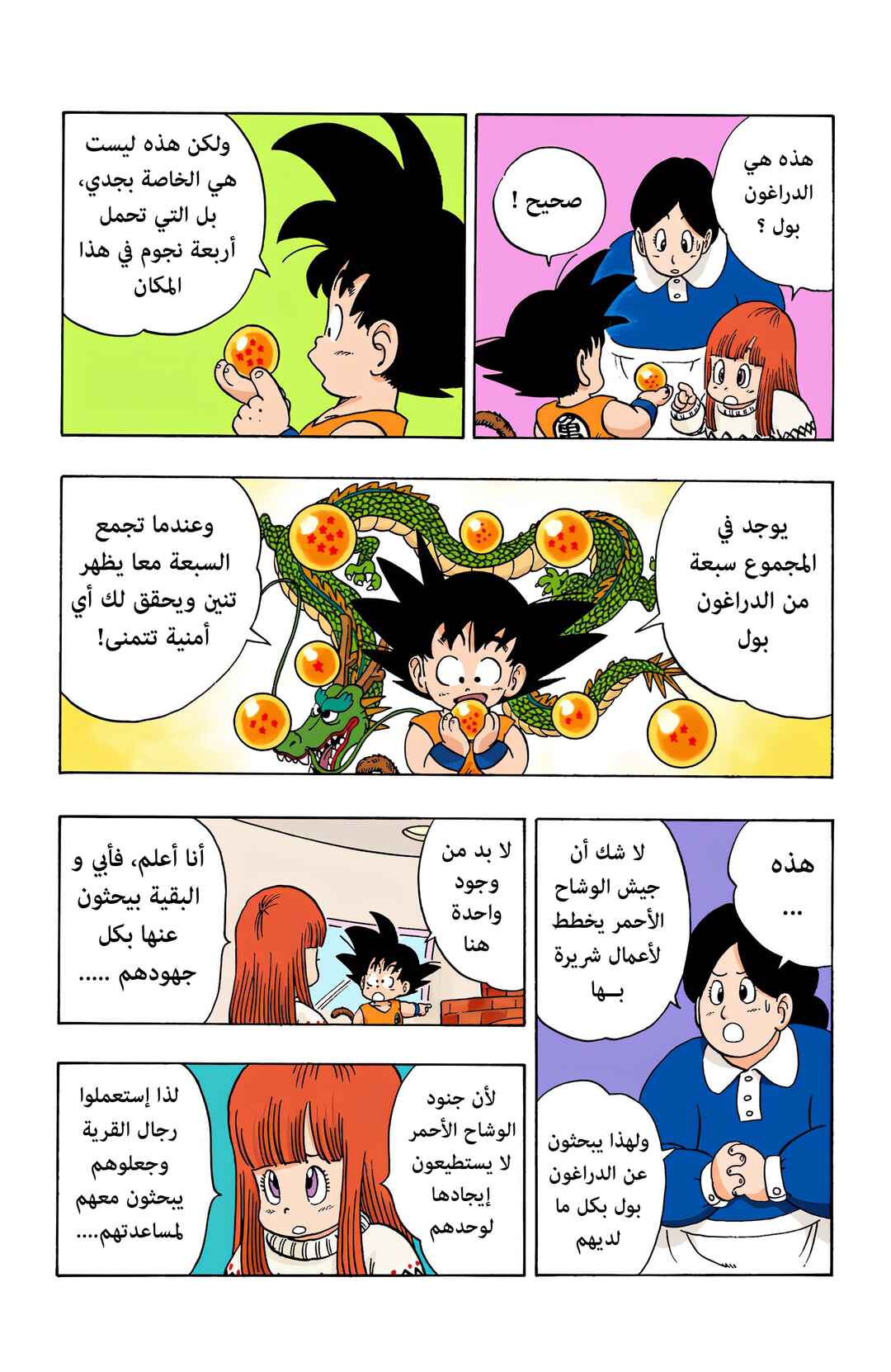 Dragon Ball (Official Colored) Chapter 57 - Page 6