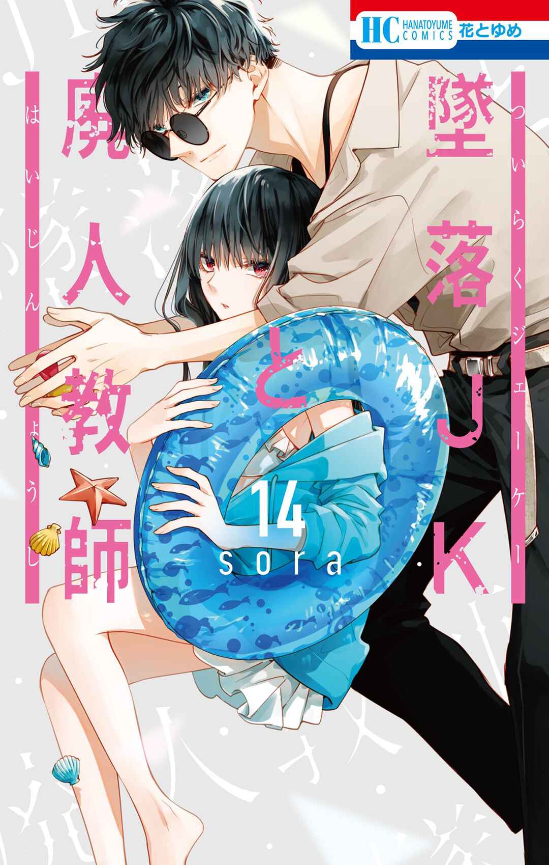Tsuiraku JK to Haijin Kyoushi Chapter 78 - Page 2