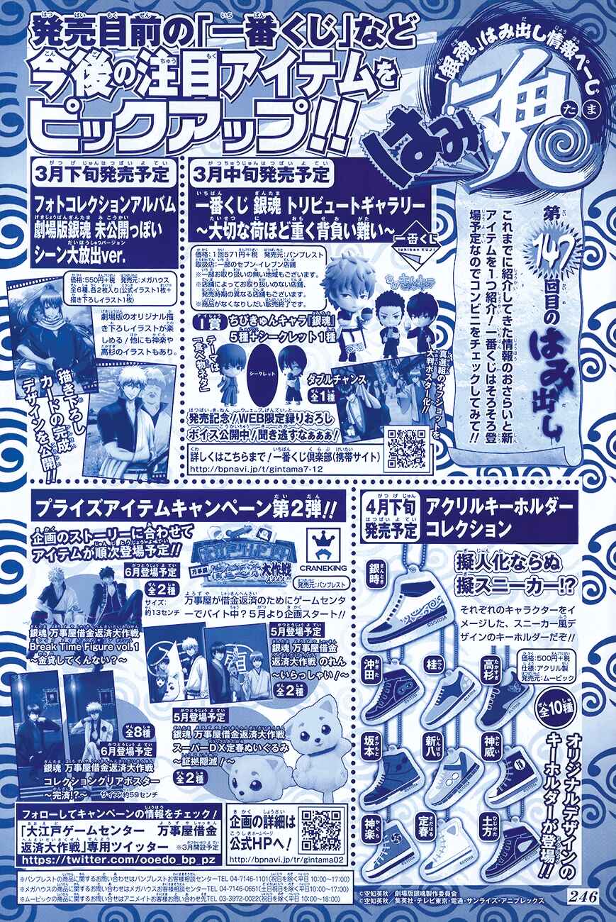 Gintama Chapter 485 - Page 2