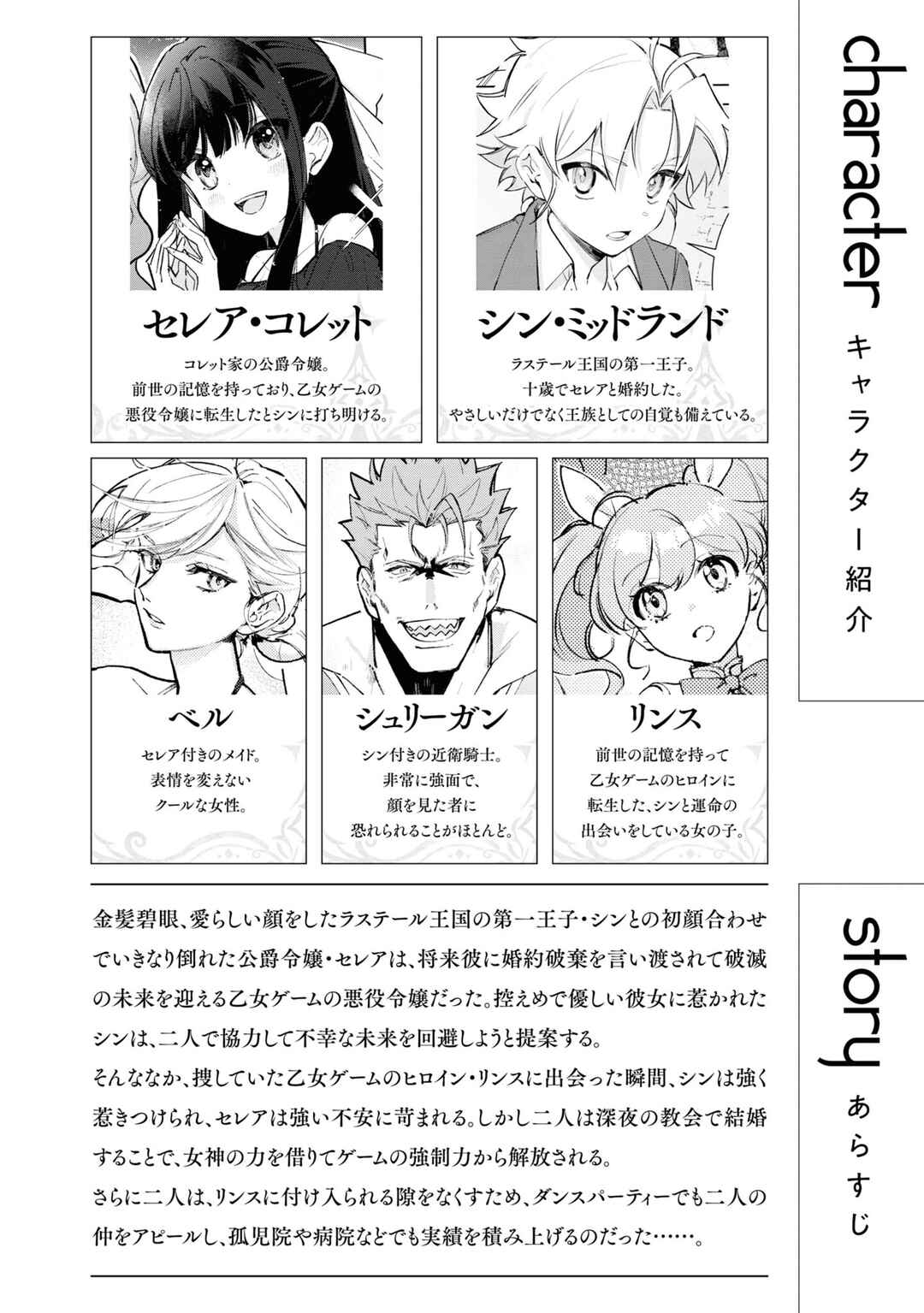 Boku wa Konyaku Haki Nante Shimasen kara ne Chapter 12 - Page 5