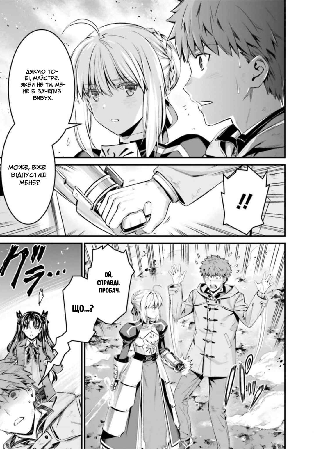 Fate/stay night [Unlimited Blade Works] Chapter 6 - Page 20