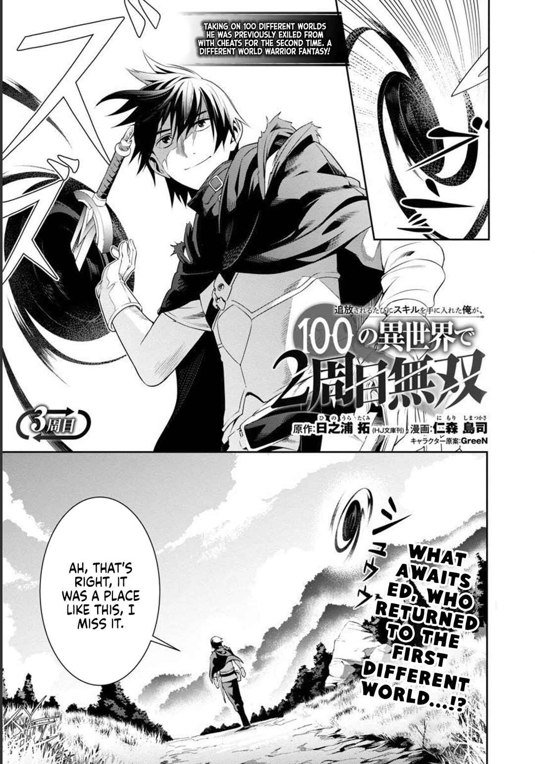 Tsuihou Sareru Tabi ni Skill o Te ni Ireta Ore ga, 100 no Isekai de 2-shuume Musou Chapter 3 - Page 3