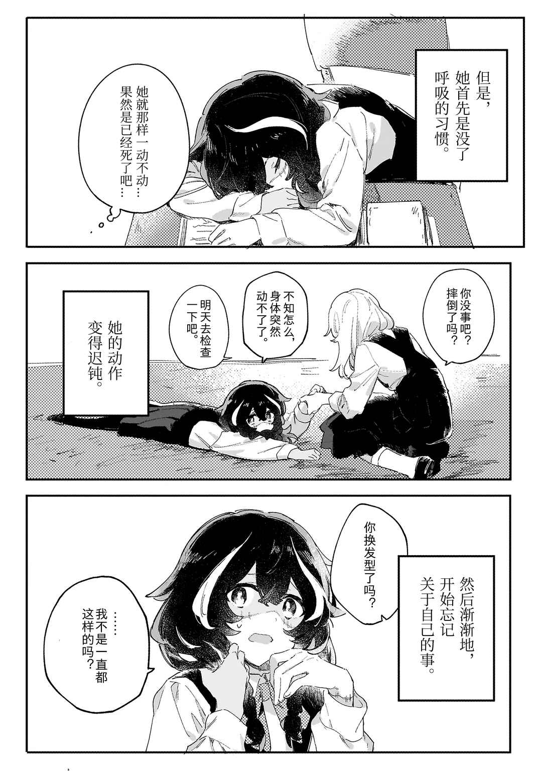 Houmurareta Kimi e Chapter ? - Page 11