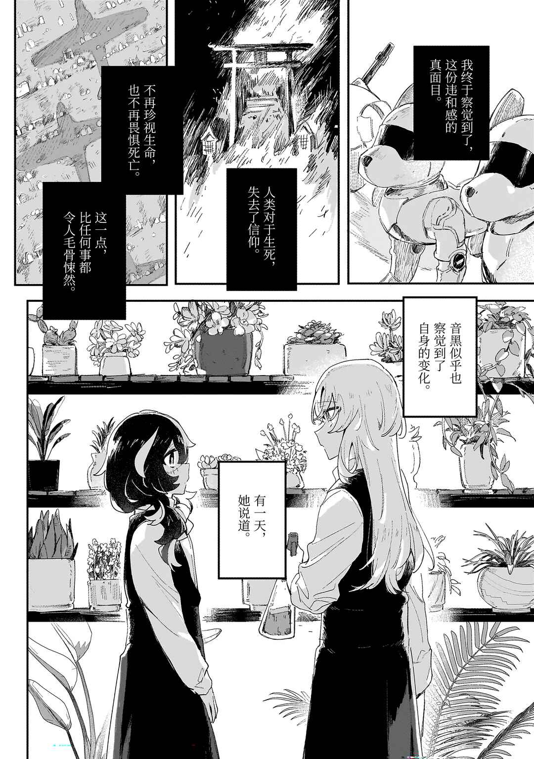 Houmurareta Kimi e Chapter ? - Page 14