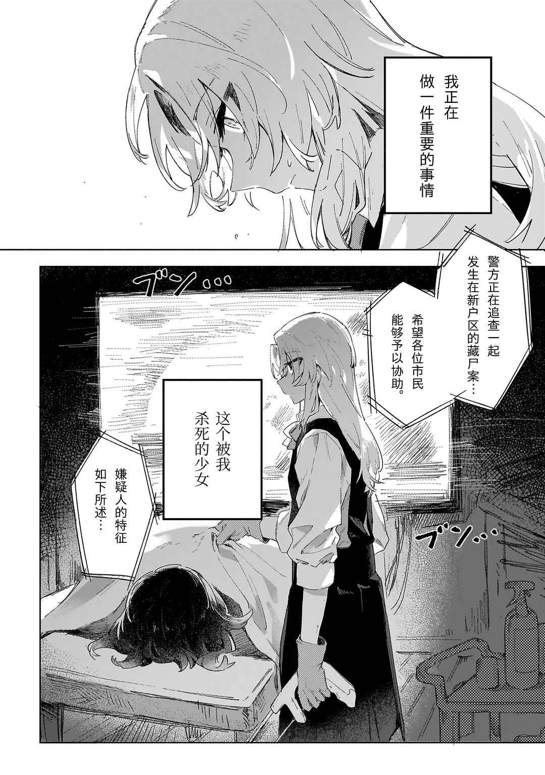 Houmurareta Kimi e Chapter ? - Page 2