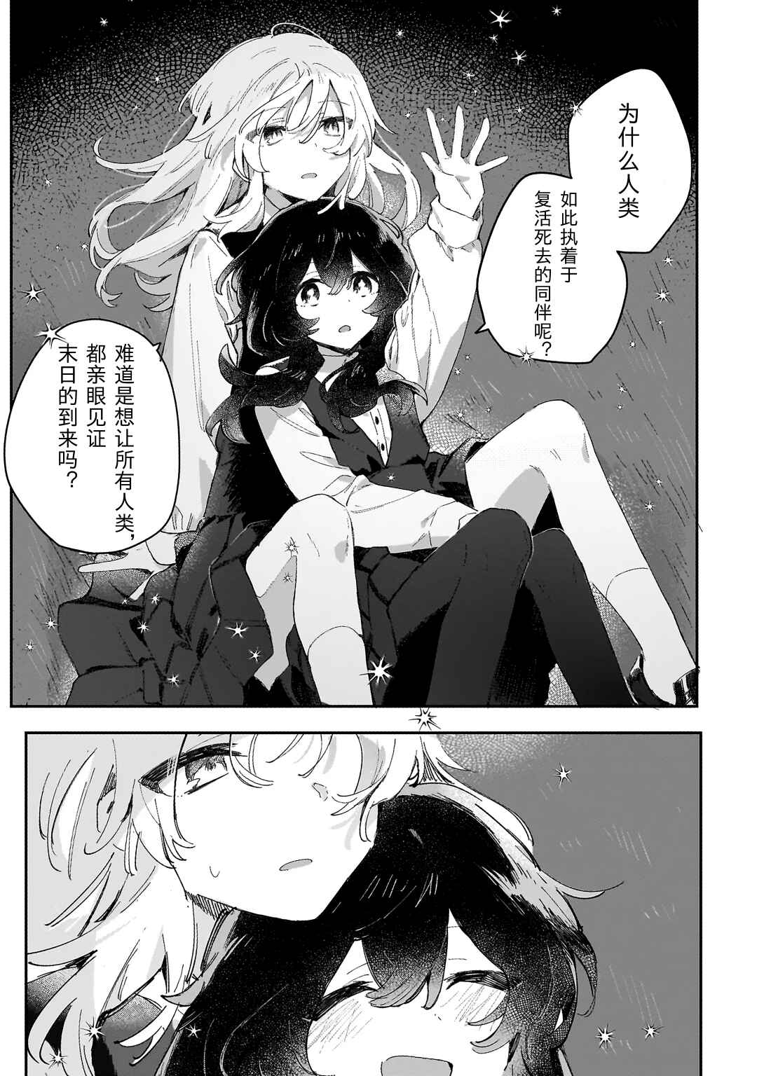 Houmurareta Kimi e Chapter ? - Page 24