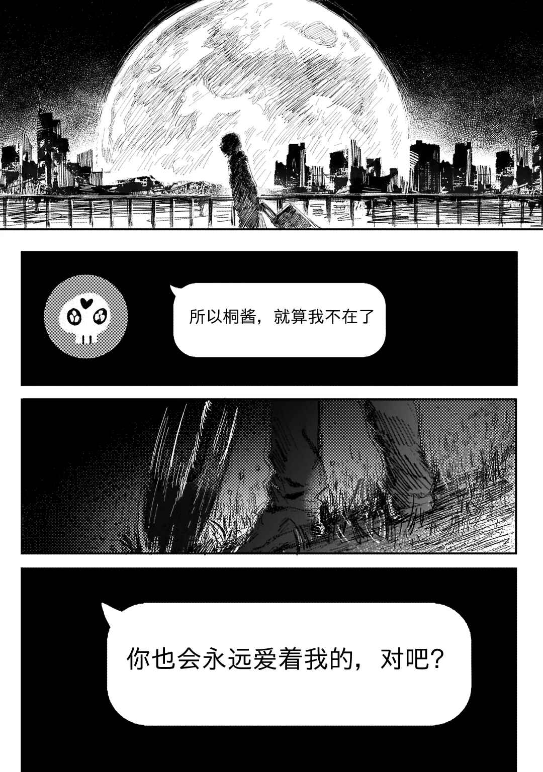 Houmurareta Kimi e Chapter ? - Page 27