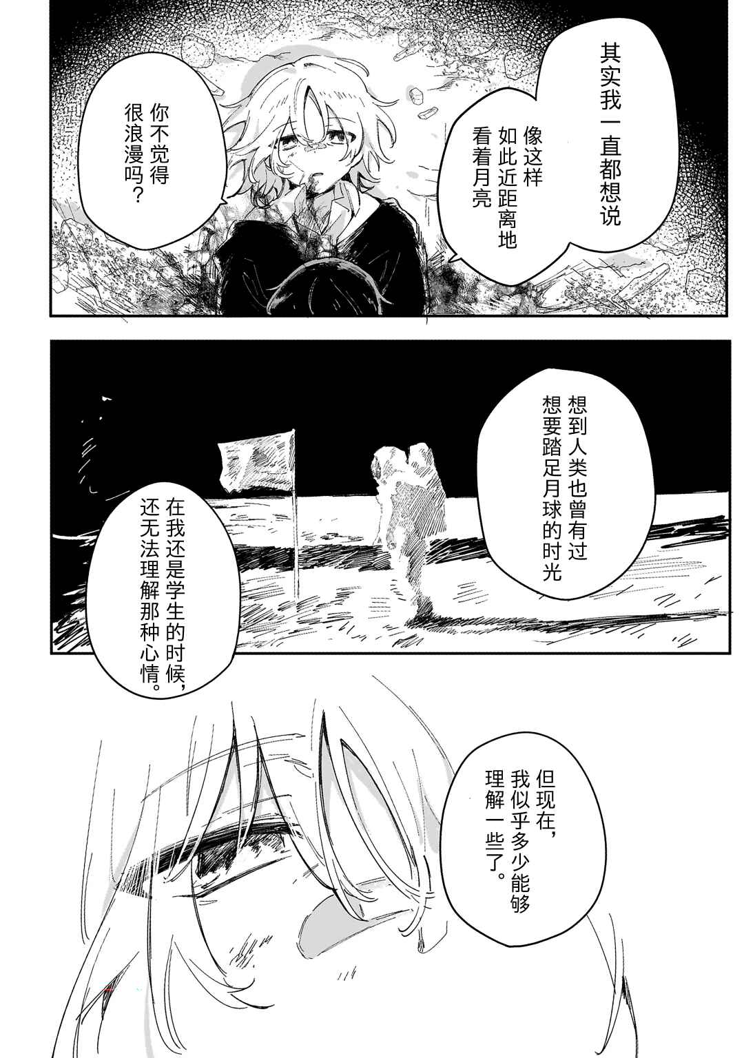 Houmurareta Kimi e Chapter ? - Page 30