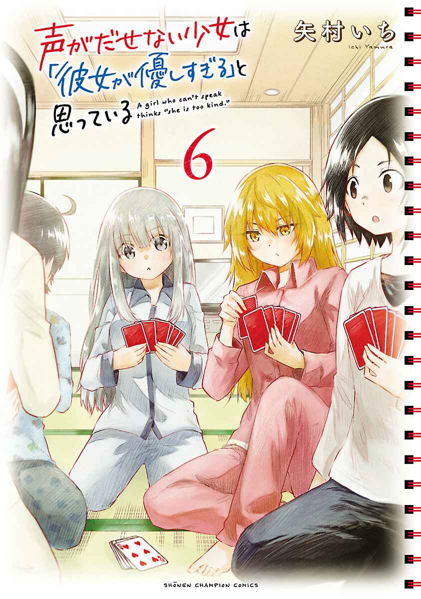 Koe ga dasenai Shoujo wa "Kanojo ga Yasashisugiru" to Omotte iru Chapter 69 - Page 1
