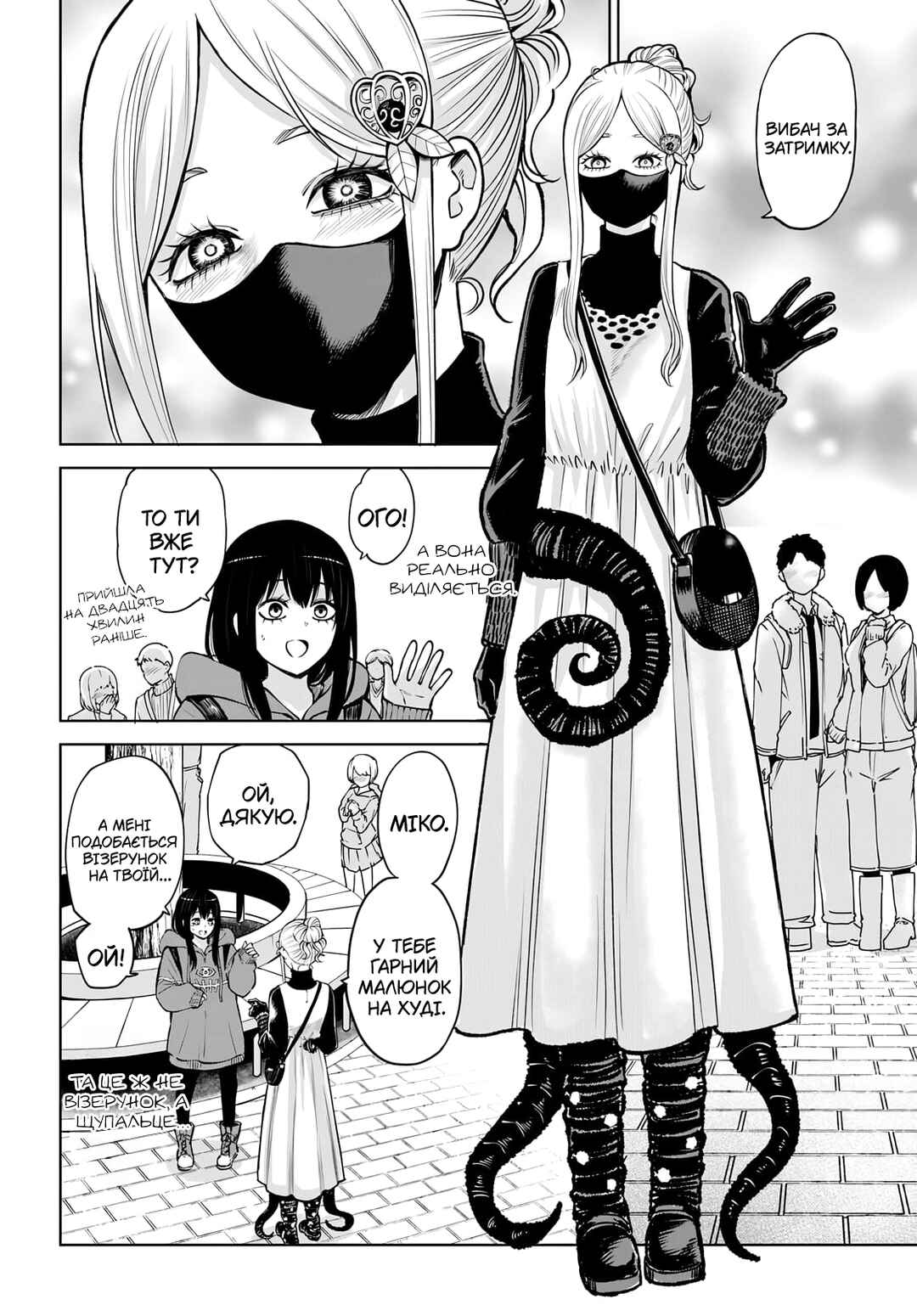 Mieruko-chan Chapter 58 - Page 2