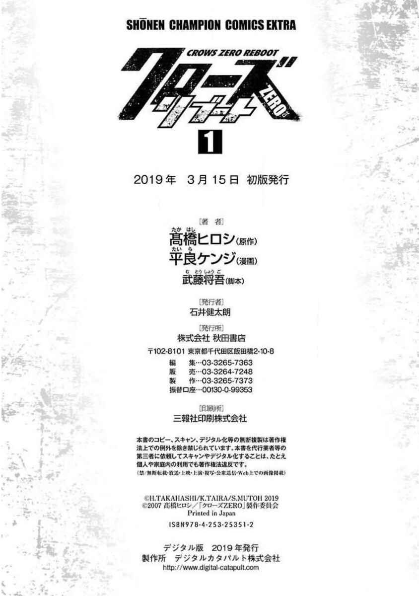 Crows Zero Reboot Chapter 7 - Page 24