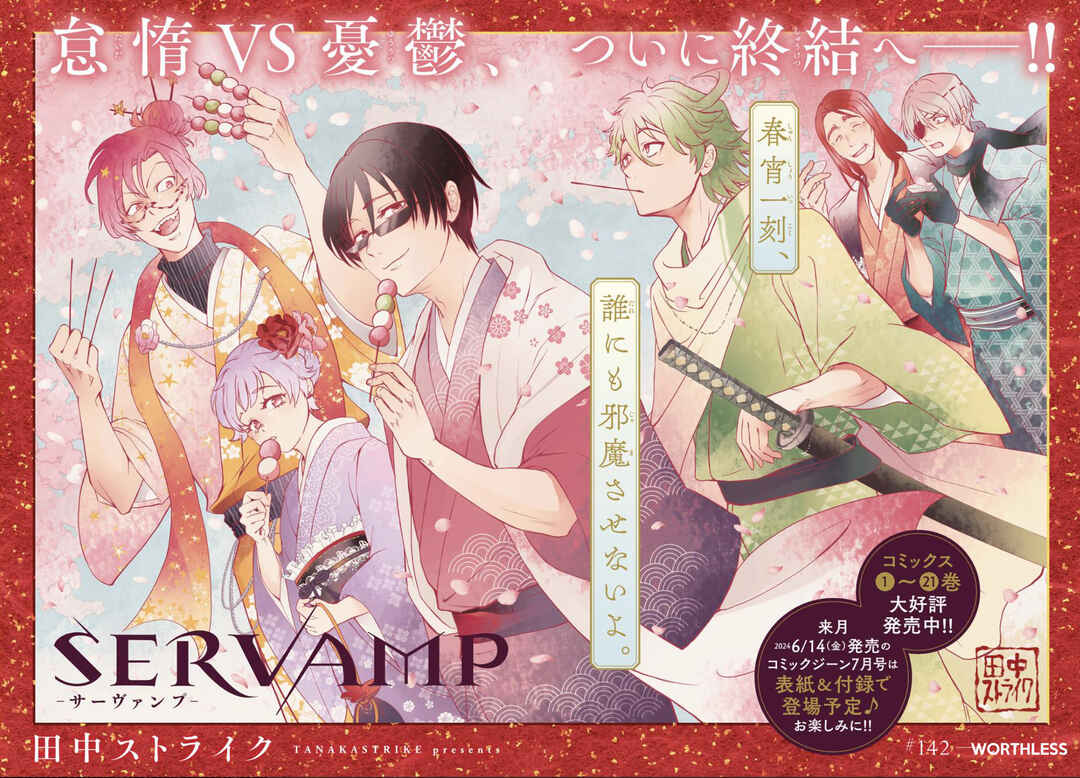 Servamp Chapter 142 - Page 2