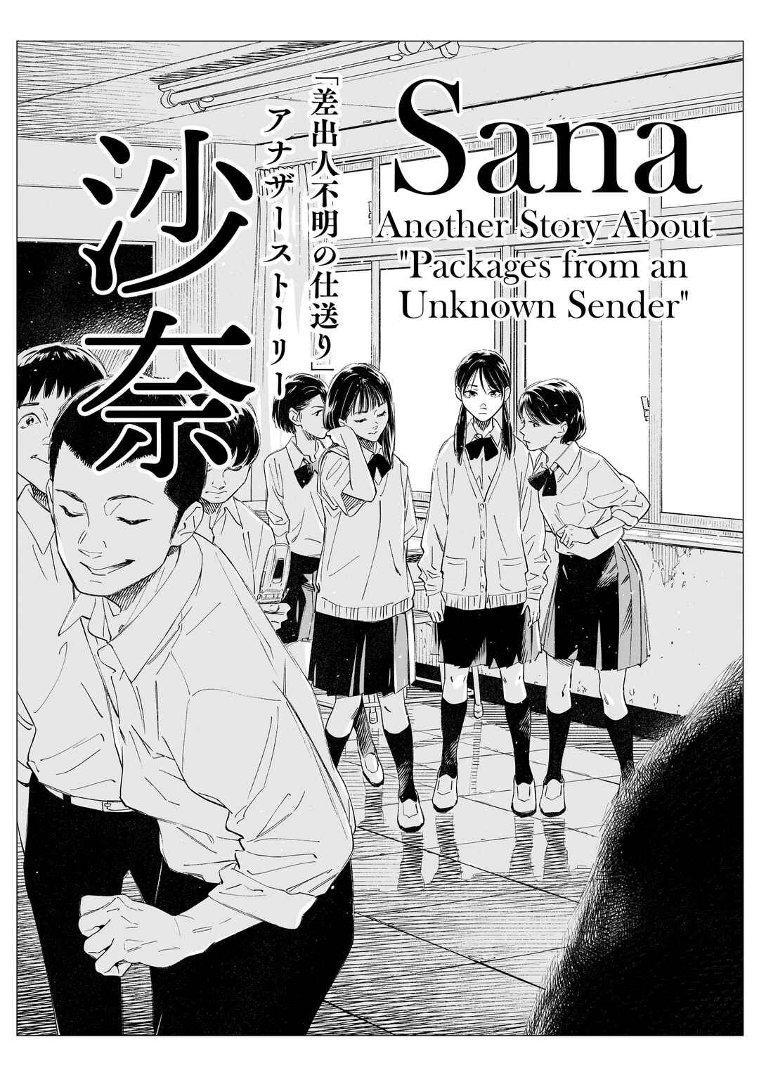 Sana: “Sashidashinin Fumei no Shiokuri” Another Story Chapter ? - Page 4