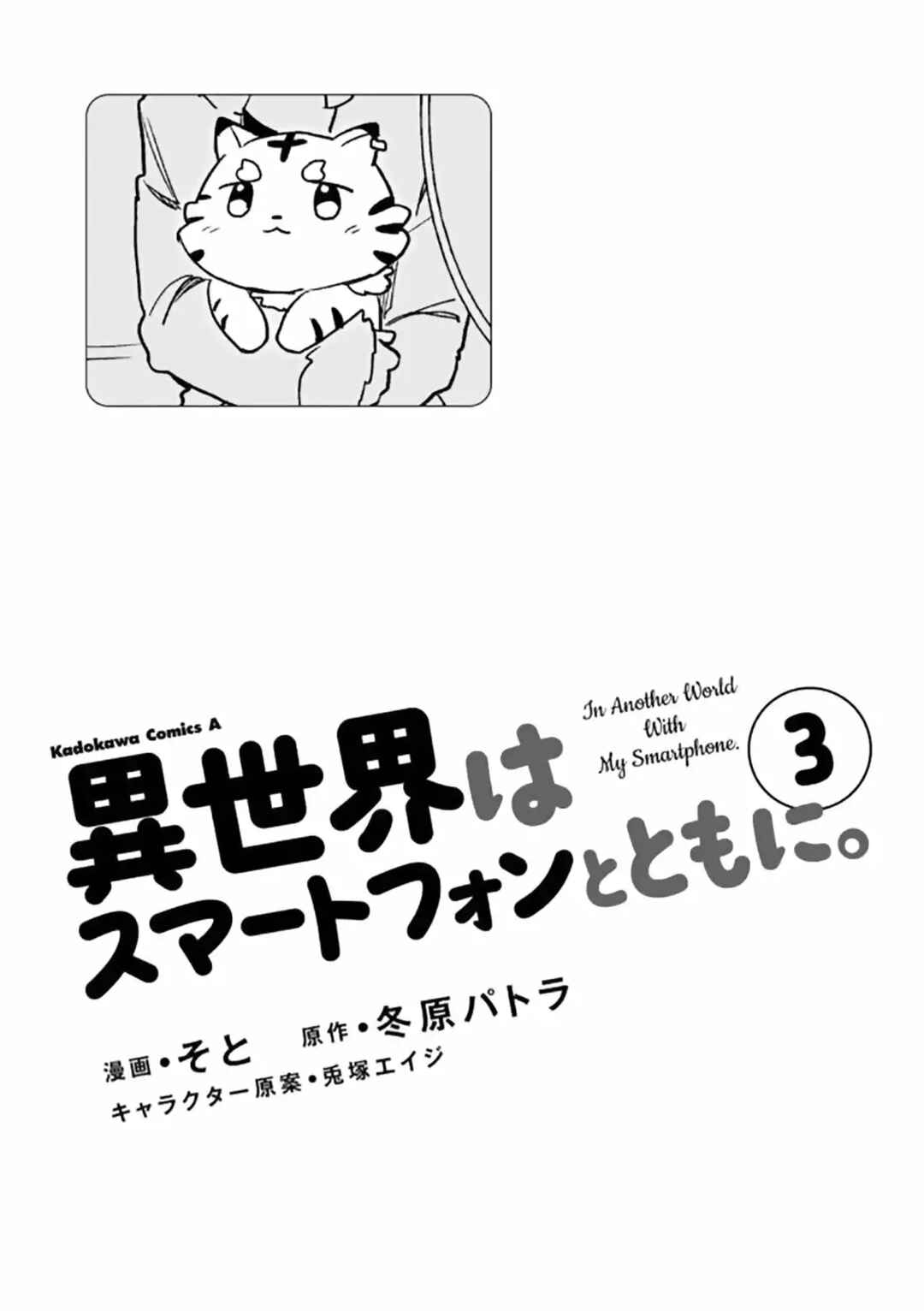 Isekai wa Smartphone to Tomo ni Chapter 10 - Page 4